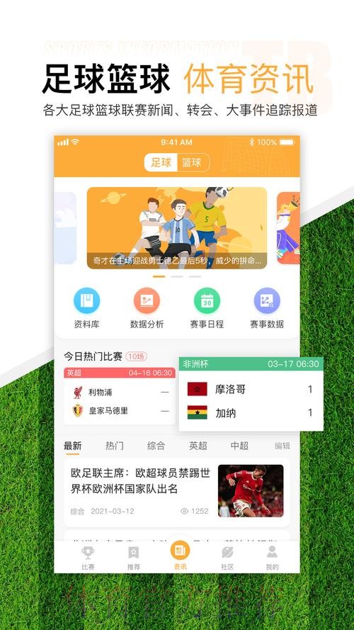 2023年世界杯最新滚球软件网址推荐